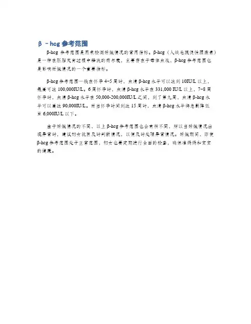 β–hcg参考范围