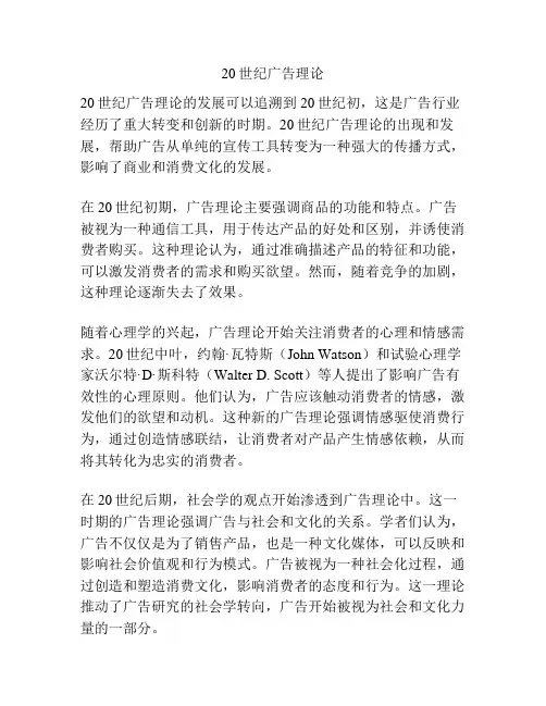 20世纪广告理论