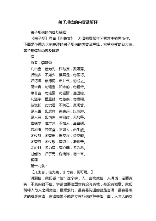 弟子规信的内容及解释