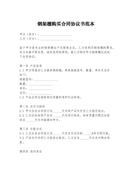钢架棚购买合同协议书范本
