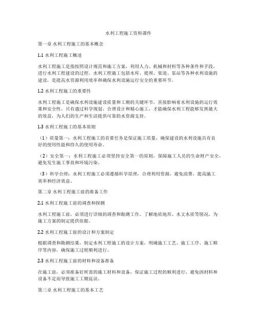 水利工程施工资料课件