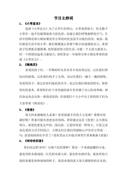 少儿晚会节目主持词
