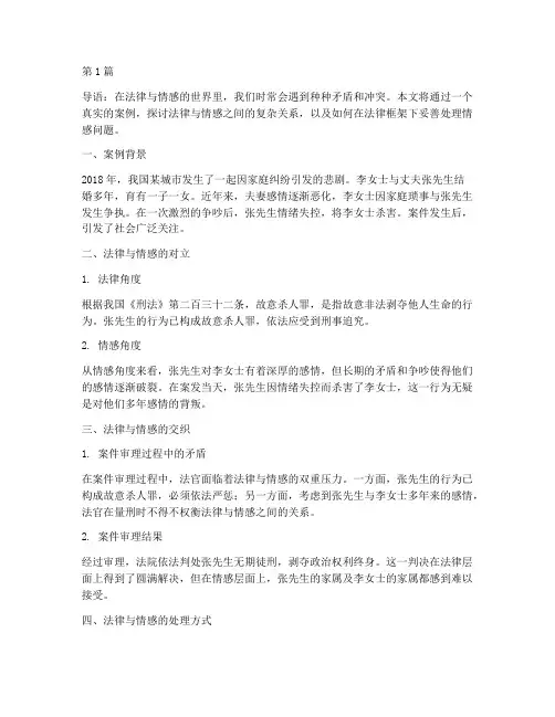 法律真实情感案例分享(3篇)