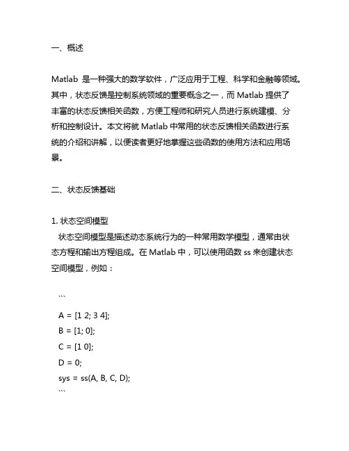 matlab状态反馈相关函数