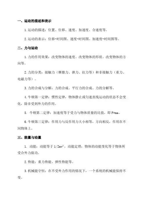 九年级物理全册知识点汇总