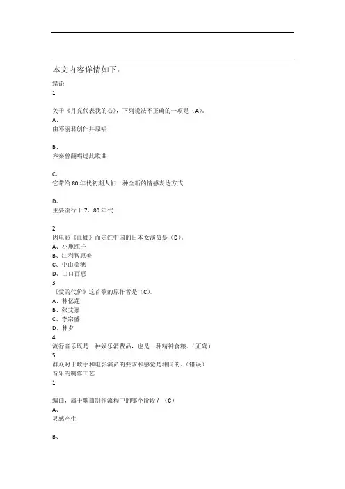从草根到殿堂：流行音乐导论2019