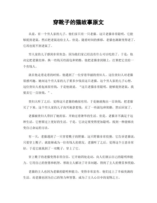 穿靴子的猫故事原文
