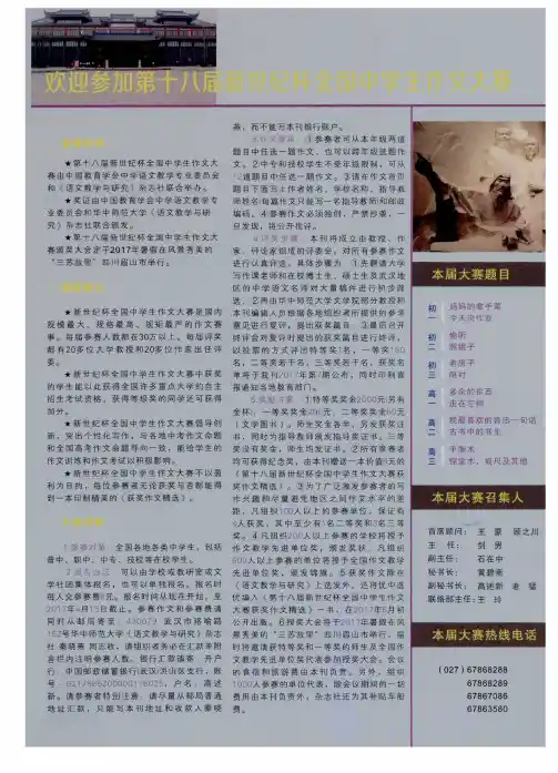 欢迎参加第十八届新世纪杯全国中学生作文大赛
