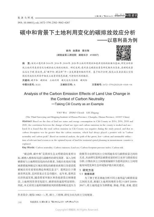 碳中和背景下土地利用变化的碳排放效应分析——以慈利县为例