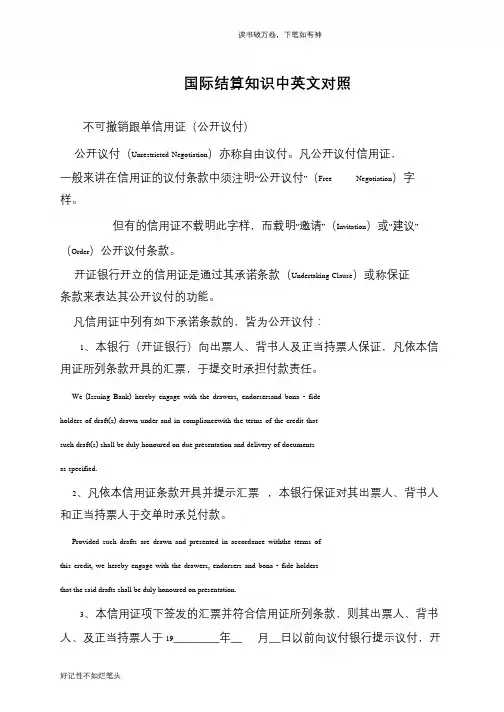 国际结算知识中英文对照