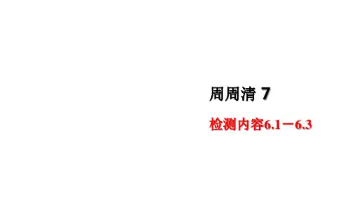 北师版七年级数学下册习题课件：周周清7