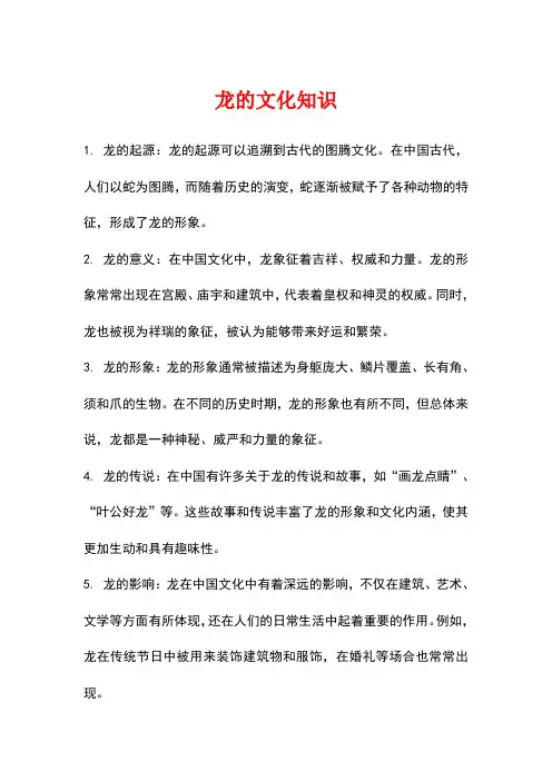 龙的文化知识