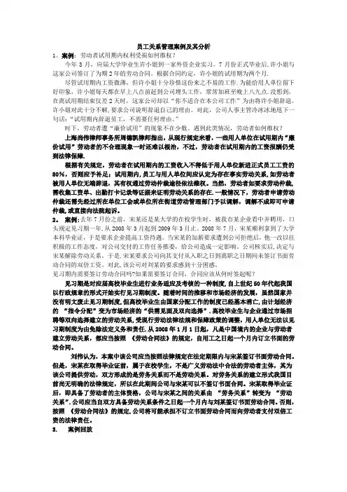员工关系管理例题解答