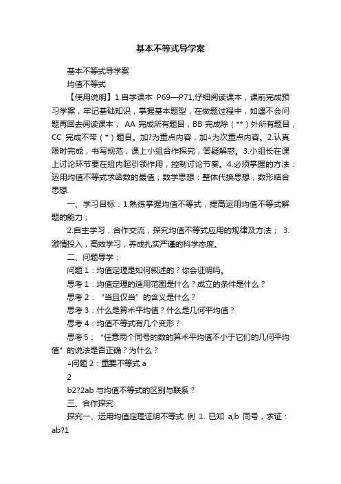 基本不等式导学案
