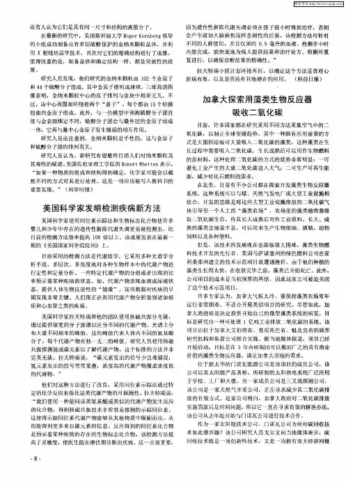 加拿大探索用藻类生物反应器吸收二氧化碳