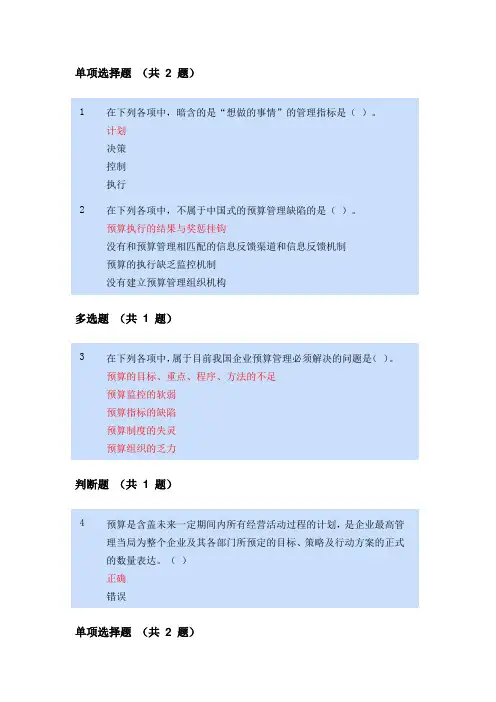 2019年会计继续教育——管理会计应用指引第200号预算管理相关应用指引
