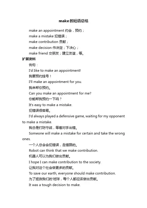 make的短语总结