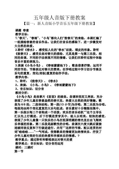 五年级人音版下册教案