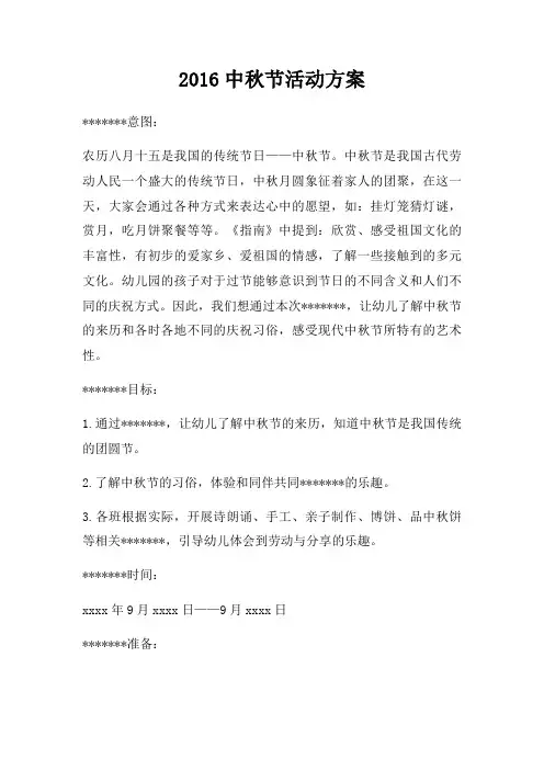 2016中秋节活动方案三篇