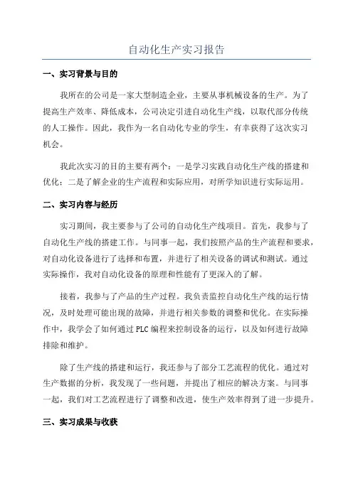 自动化生产实习报告