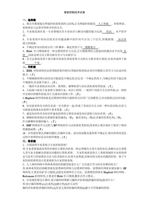 智能控制技术试卷