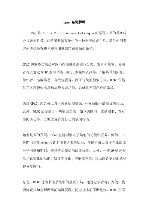 opac名词解释