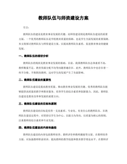教师队伍与师资建设方案