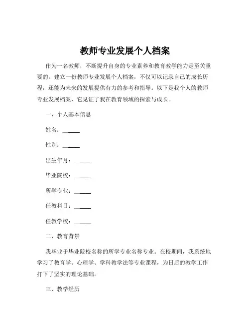 教师专业发展个人档案