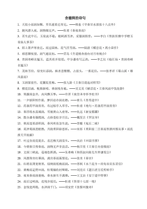 含滋润的诗句