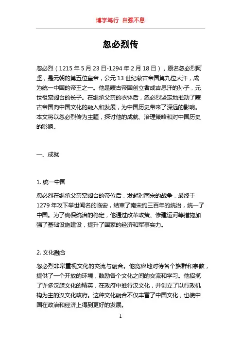 忽必烈传_精品文档