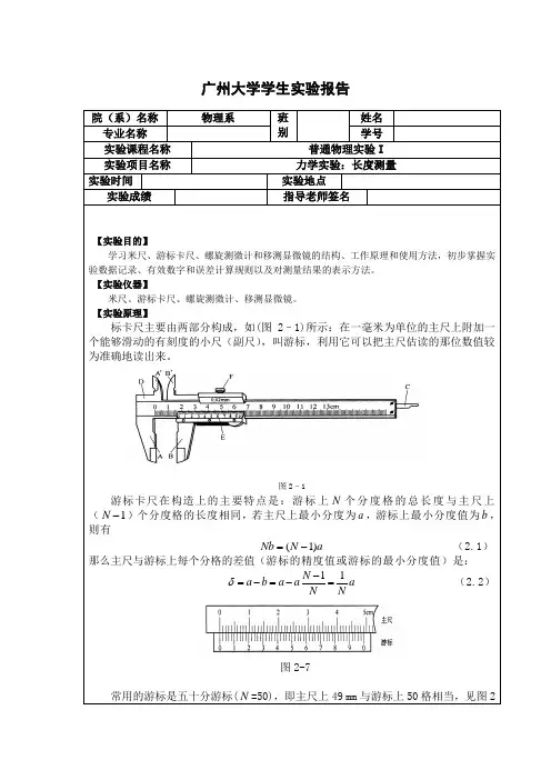 长度测量实验报告