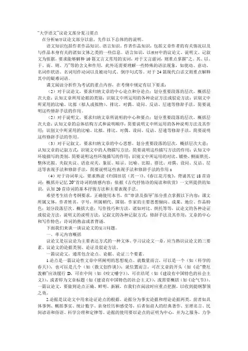 大学语文议论文部分复习要点