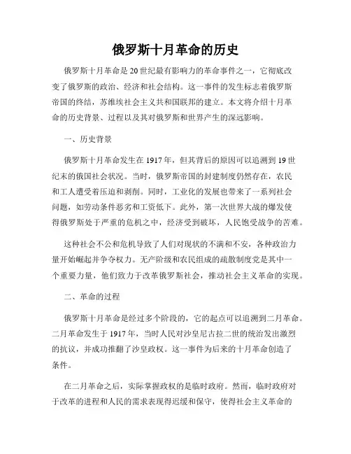 俄罗斯十月革命的历史