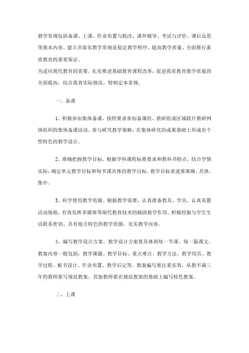 教学常规包括备课