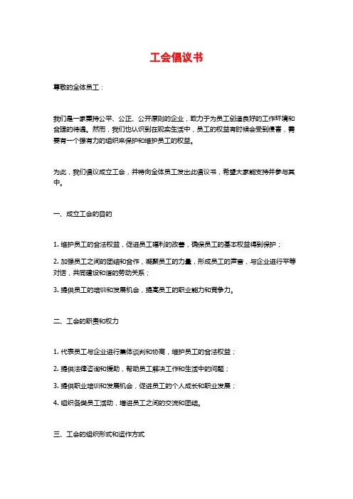 工会倡议书