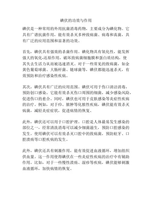 碘伏的功效与作用