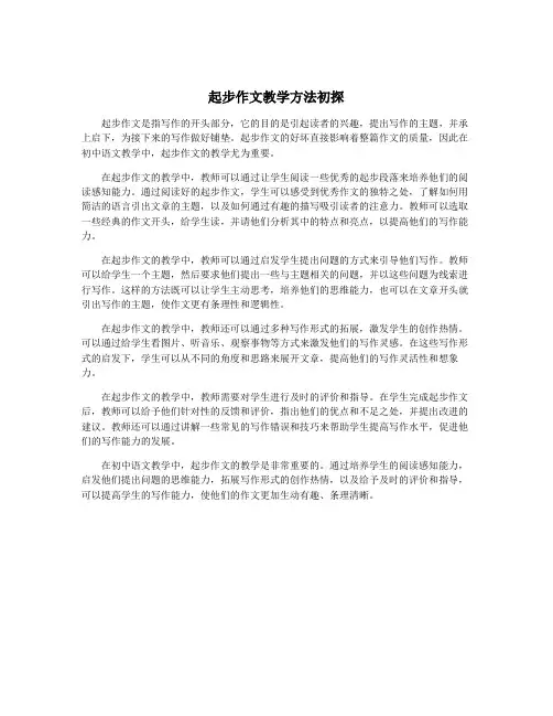 起步作文教学方法初探