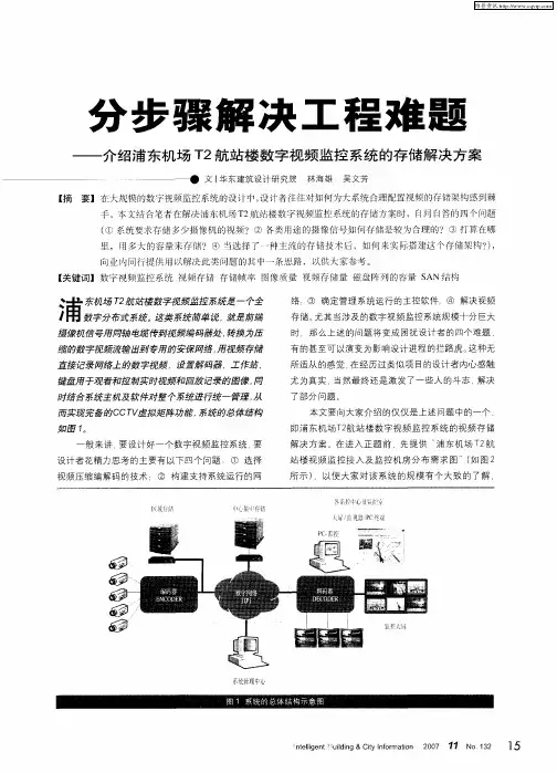 分步骤解决工程难题——介绍浦东机场T2航站楼数字视频监控系统的存储解决方案