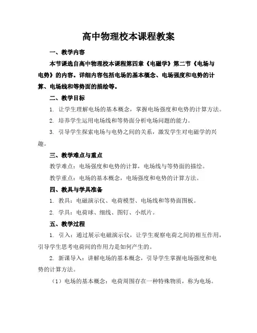 高中物理校本课程教案