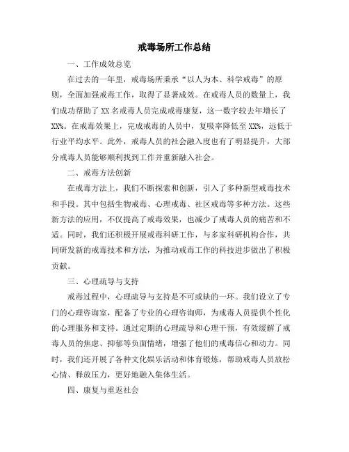 戒毒场所工作总结 (2)