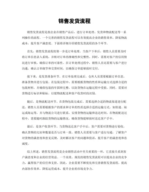 销售发货流程
