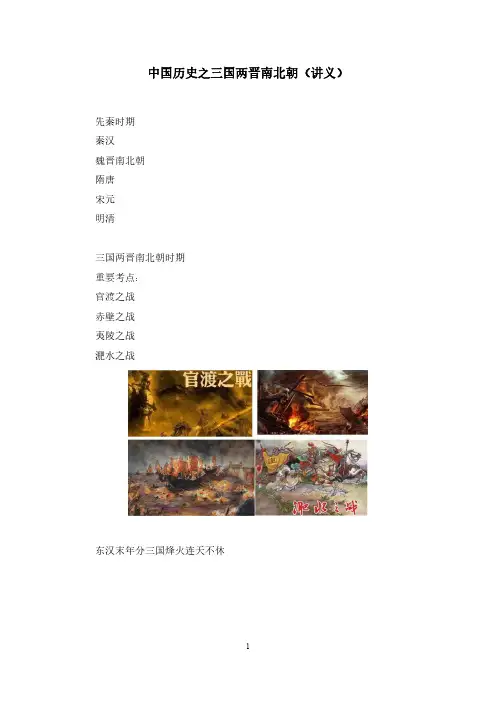 中国历史之三国两晋南北朝(讲义+笔记)