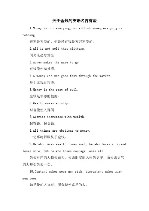 关于金钱的英语名言有些