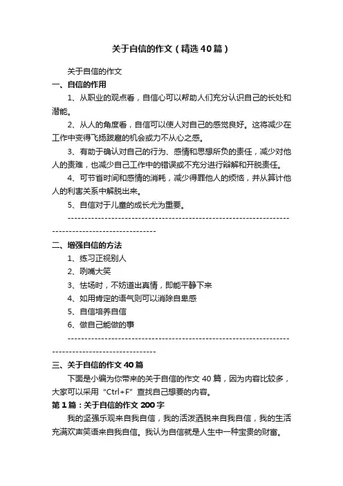 关于自信的作文（精选40篇）