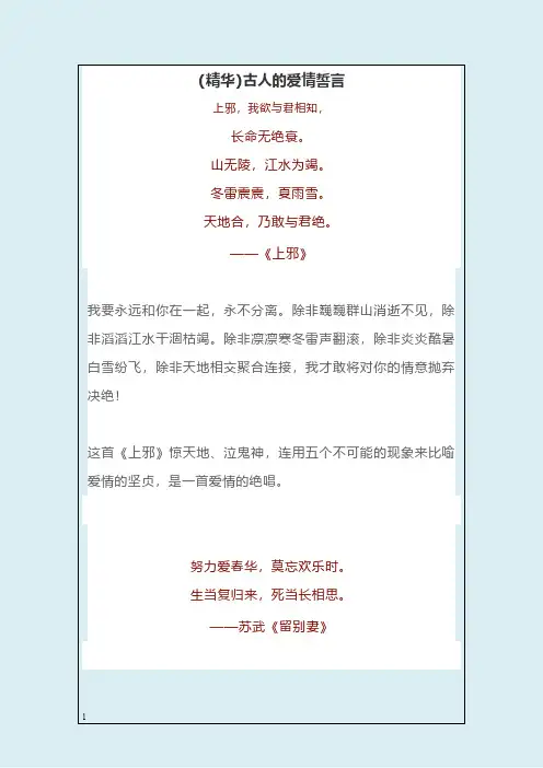 (精华)古人的爱情誓言