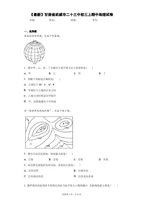 2021届甘肃省武威市二十三中初三上期中地理试卷