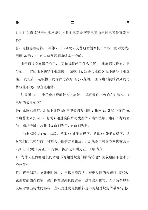 控制电机 第四版 陈隆昌 阎治安 课后答案