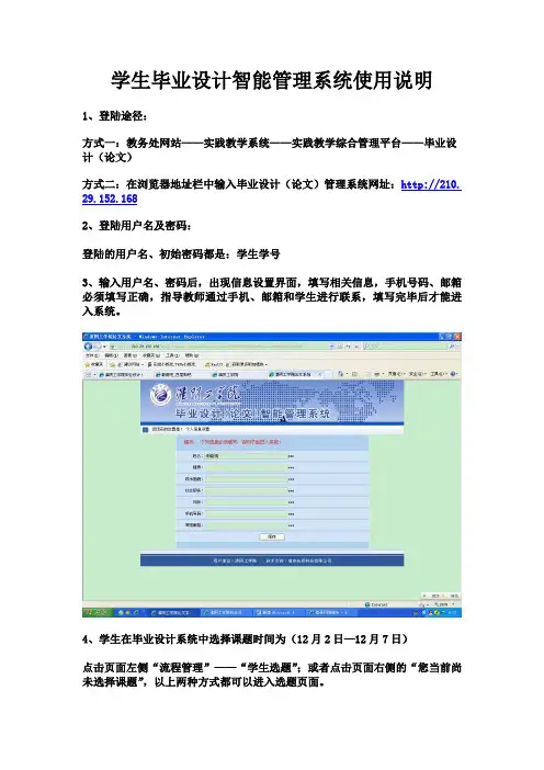 学生毕业设计智能管理系统使用说明
