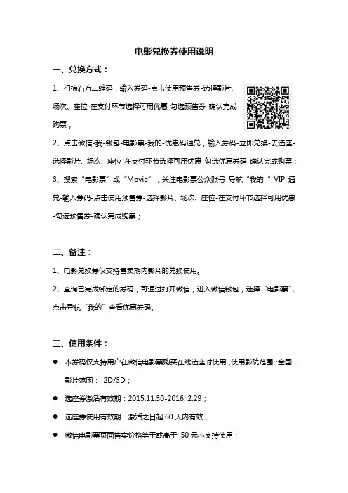 电影兑换券使用说明