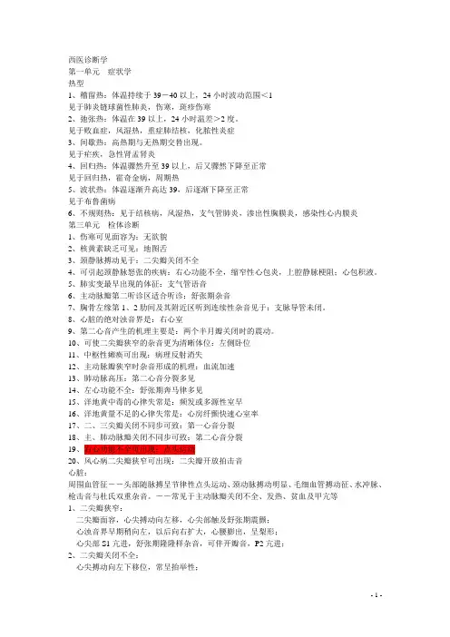 中医执业医师各科复习资料